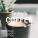 Cafe Music BGM Channel-Today s Coffee