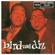 Charlie Parker & Dizzy Gillespie-Bird And Diz: The Genius Of Charlie Parker #4