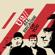 U2-All Because Of You - EP