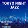 Cafe Music BGM Channel-TOKYO NIGHT JAZZ