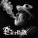 Everlast-Embers to Ashes
