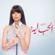 Ruby-الحب ايه؟ - EP