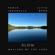 Lutte Berg & Paolo Innarella- SLOW  - Ballads by the lake -