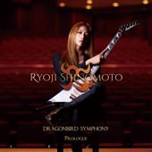 hit download Dragonbird Symphony Prologue    Ryoji Shinomoto