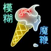 hit download The Magic Whip    Blur